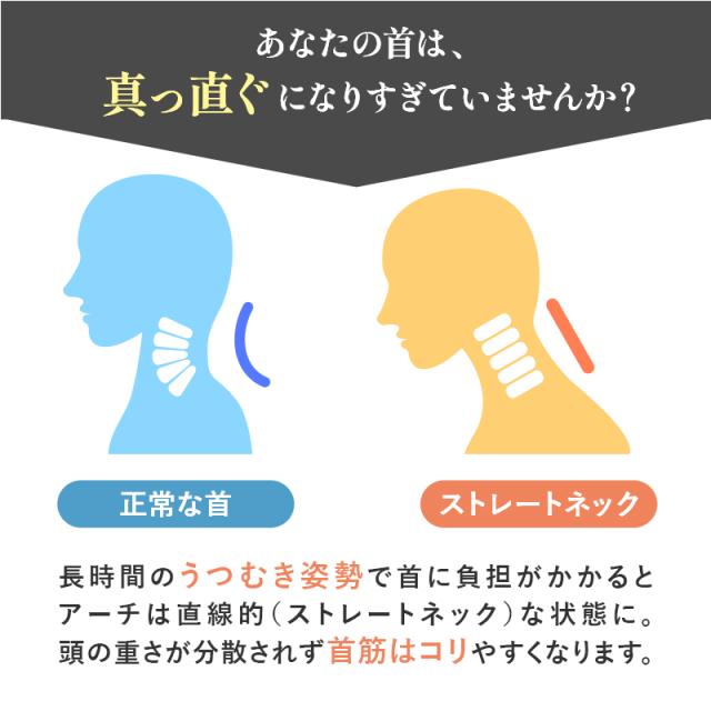 あなたの首は真っすぐになりすぎていませんか