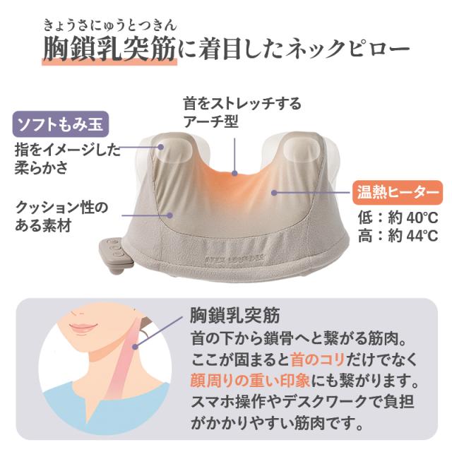 胸鎖乳突筋に着目したネックピロー