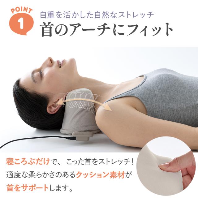 ポイント1、首のアーチにフィット