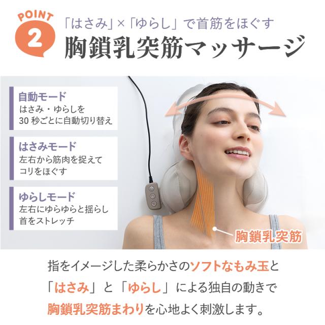 ポイント2、胸鎖乳突筋マッサージ