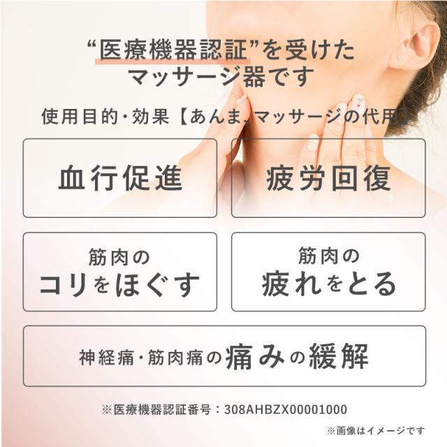 医療機器認証を受けたマッサージ器