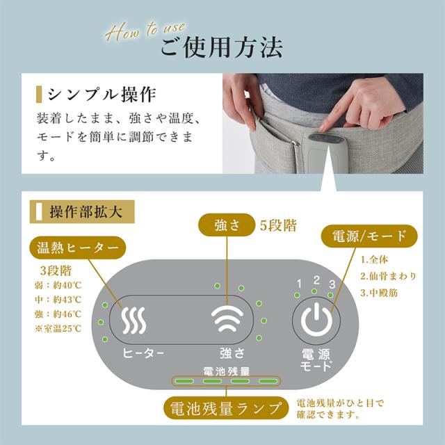 強さや温度、モードを調整できる骨盤ケアベルト。上向きに付いた操作部で装着しながらの操作も可能です