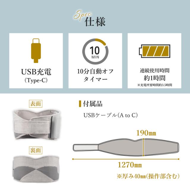 仕様はUSB充電、10分自動オフタイマー、連続使用時間は1時間。付属品はUSBケーブル（AtoC）。サイズは横幅1,270mm/縦幅190mm/厚み(操作部含む)