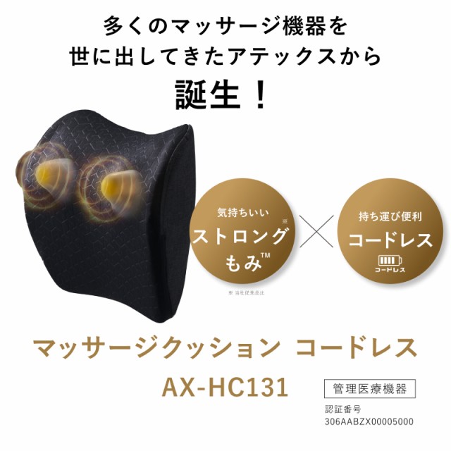マッサージクッション コードレス AX-HC131の説明