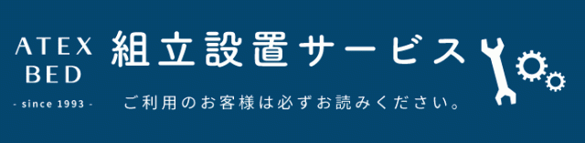 開梱設置