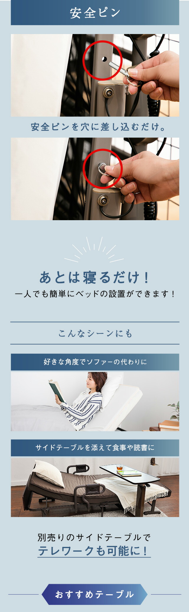 安全ピンを穴に差し込むだけ。一人でも簡単にベッドの設置ができます!