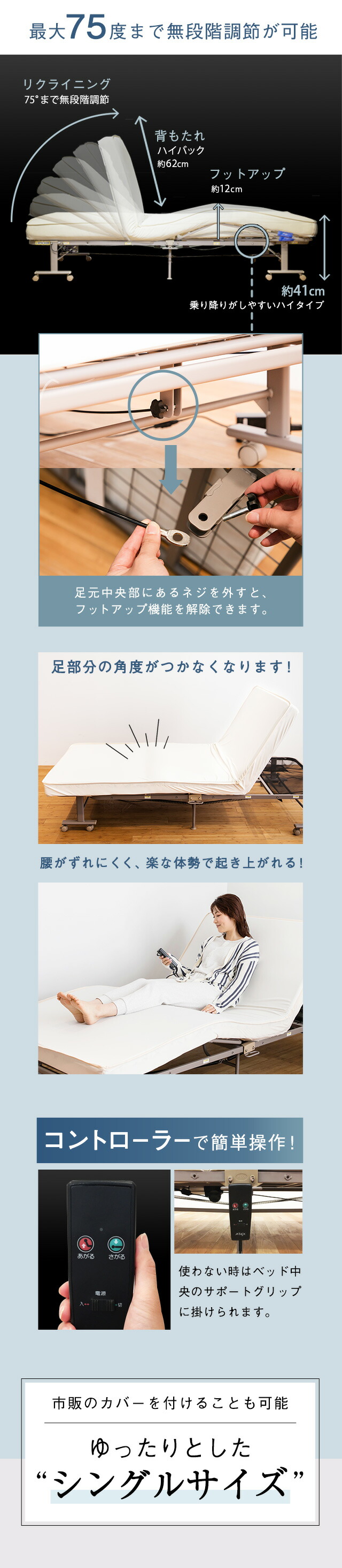 腰がずれにくく、楽な体勢で起き上がれる!コントローラーで簡単操作!市販のカバーを付けることも可能