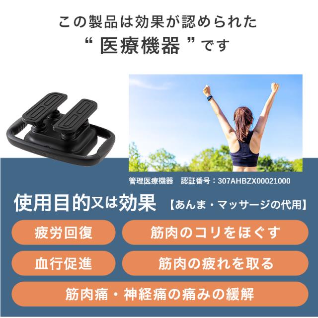 この製品は効果が認められた医療機器です