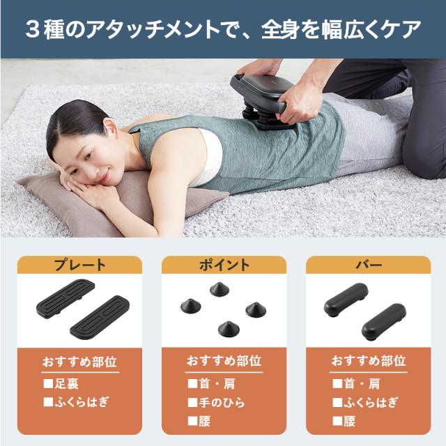 3種のアタッチメントで全身ケア