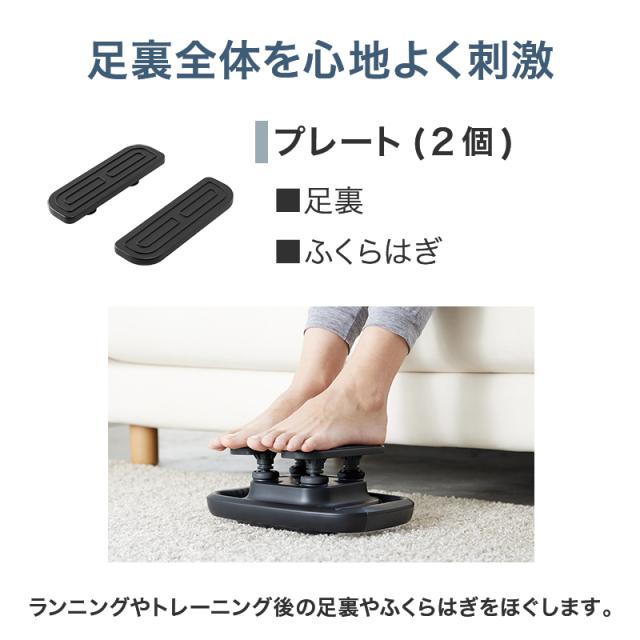足裏全体を心地よく刺激するプレート型