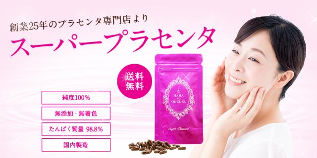 女性ホルモン 5袋 1袋付 サプリ プラセンタ 更年期 更年期 スーパープラセンタex プラセンタ 美容 馬 馬プラセンタ 美容 美容 専門店 母の滴 サプリメント