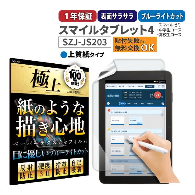 スマイルゼミ　タブレット　1年2年3年4年5年6年　SZJ JS203 スマイルゼミ タブレット 1年2年3年4年5年6年 SZJ