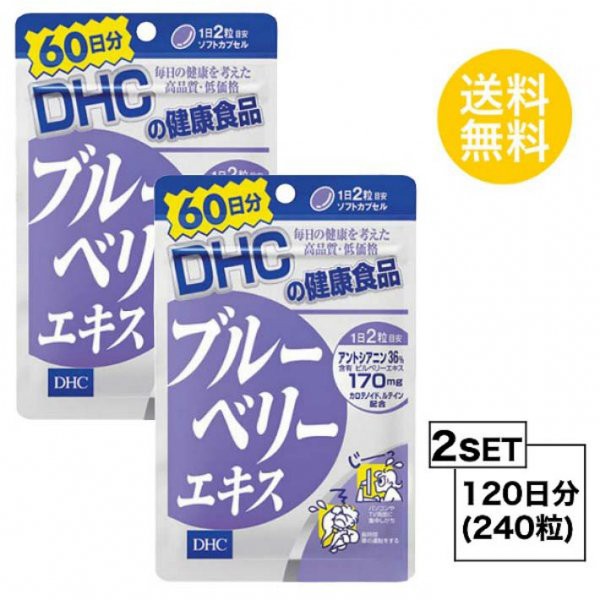 DHC ブルーベリーエキス 60日分×2セット （240粒） ディーエイチシー ...