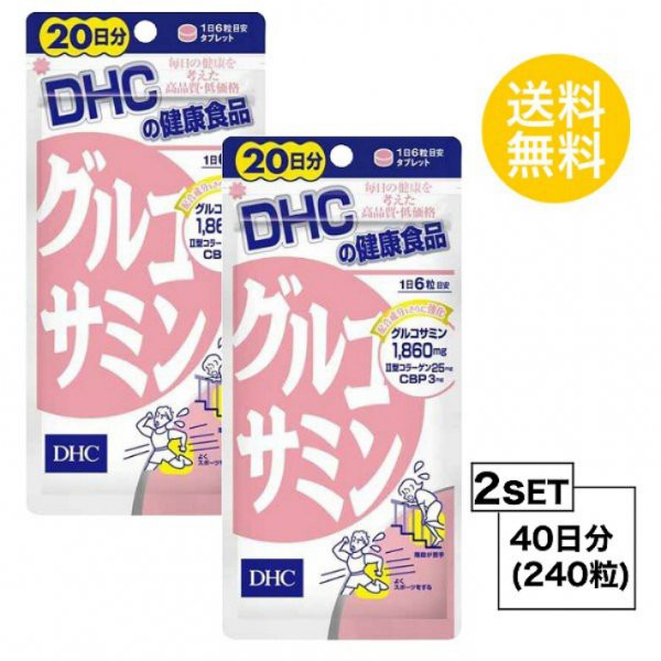 DHC グルコサミン 20日分×2パック （240粒） ディーエイチシー