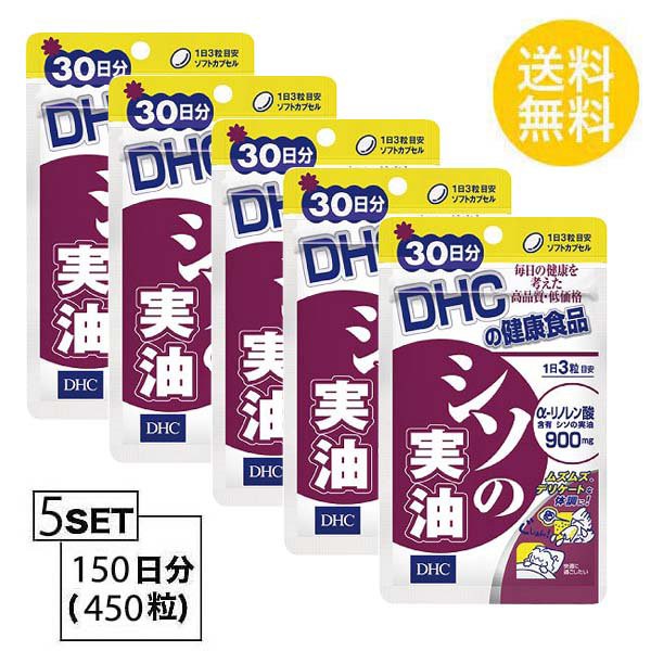 DHC シソの実油 30日分 （90粒）X5パック ディーエイチシー