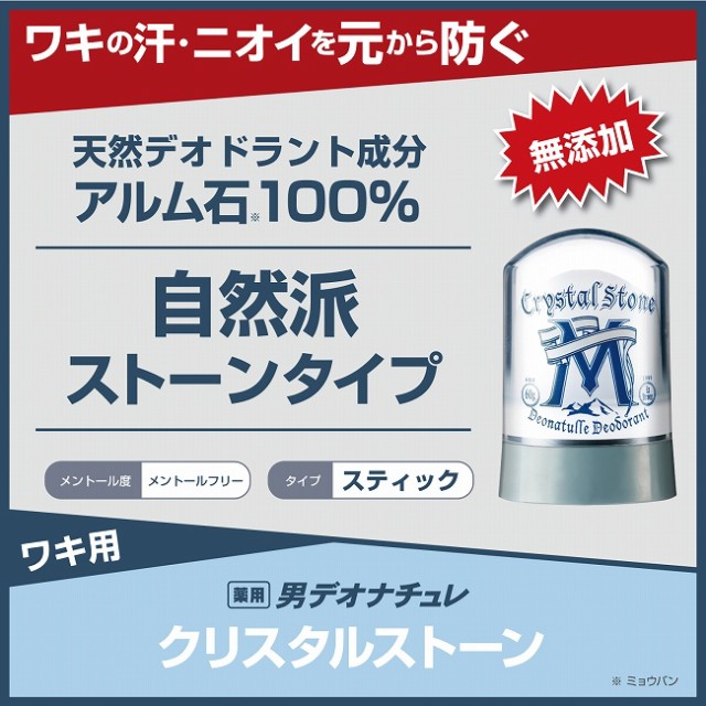 シービック デオナチュレ 男クリスタルストーン 60g X3セット 首 胸 汗