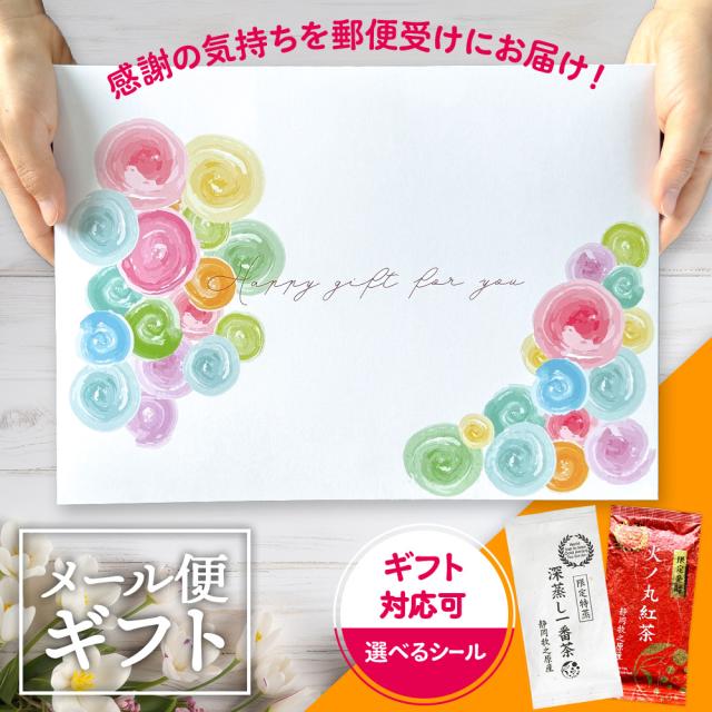 深蒸し一番茶火ノ丸紅茶