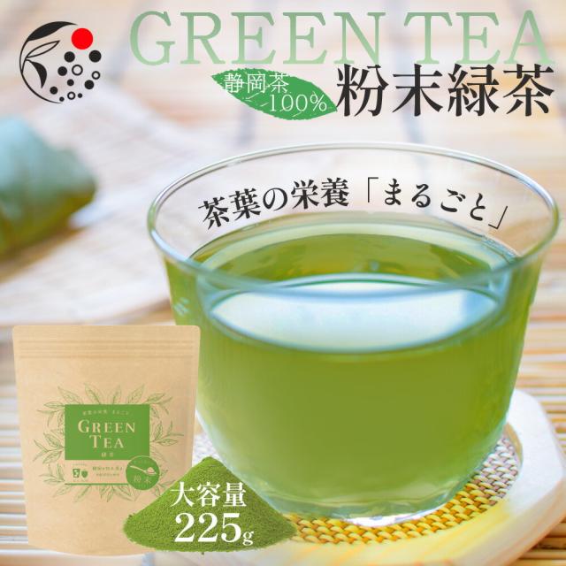 まるごと粉末緑茶250g