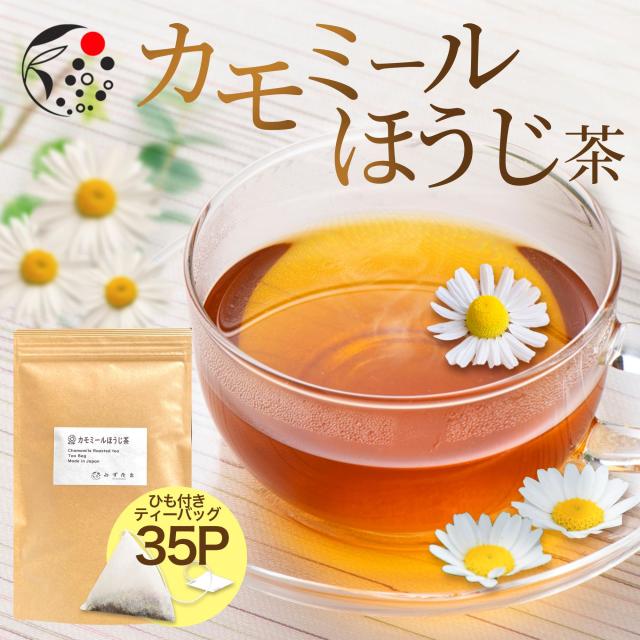 カモミールほうじ茶