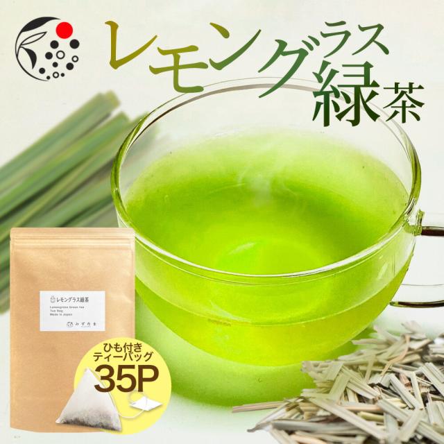 レモングラス緑茶