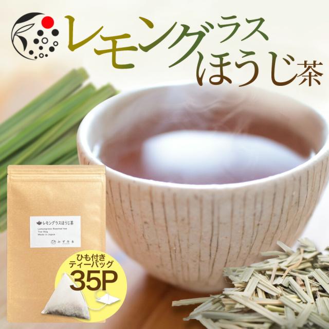 レモングラスほうじ茶