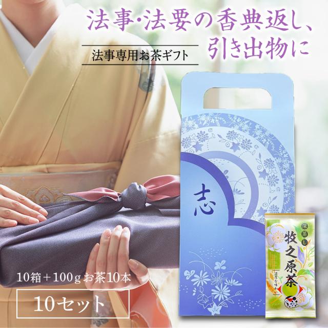 志 低温熟成蔵出し茶10袋