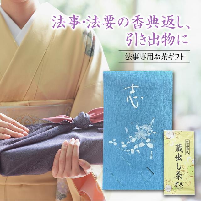 志 低温熟成蔵出し茶