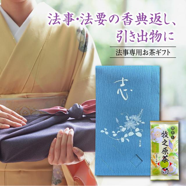 志 牧之原茶