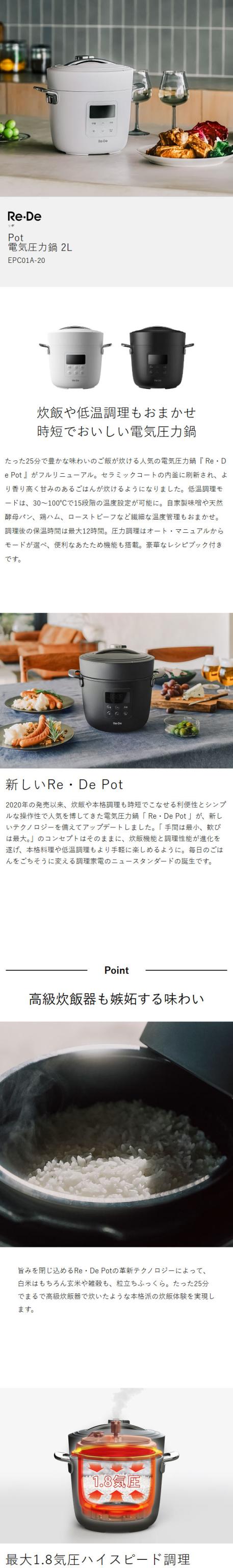 【特典付】［ Re･De Pot 電気圧力鍋 2L EPC01A-20 ］リデポット 電気 圧力鍋 炊飯 4合 圧力調理 低温調理 無水調理 蒸し料理 1.2L 保温 手軽 時短 コンパクト 菌活 腸活 発酵 おしゃれ 調理家電 鍋 電気調理鍋 電気圧力調理鍋 炊飯器 圧力炊飯器 電気炊飯器 無水調理鍋
