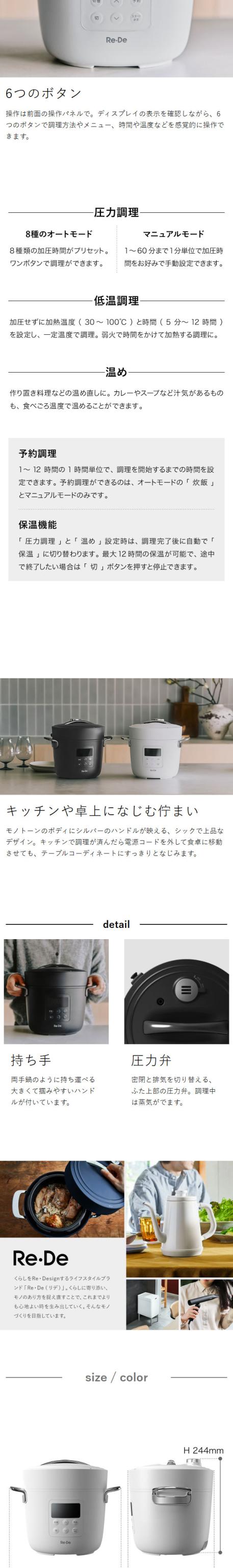 【特典付】［ Re･De Pot 電気圧力鍋 2L EPC01A-20 ］リデポット 電気 圧力鍋 炊飯 4合 圧力調理 低温調理 無水調理 蒸し料理 1.2L 保温 手軽 時短 コンパクト 菌活 腸活 発酵 おしゃれ 調理家電 鍋 電気調理鍋 電気圧力調理鍋 炊飯器 圧力炊飯器 電気炊飯器 無水調理鍋
