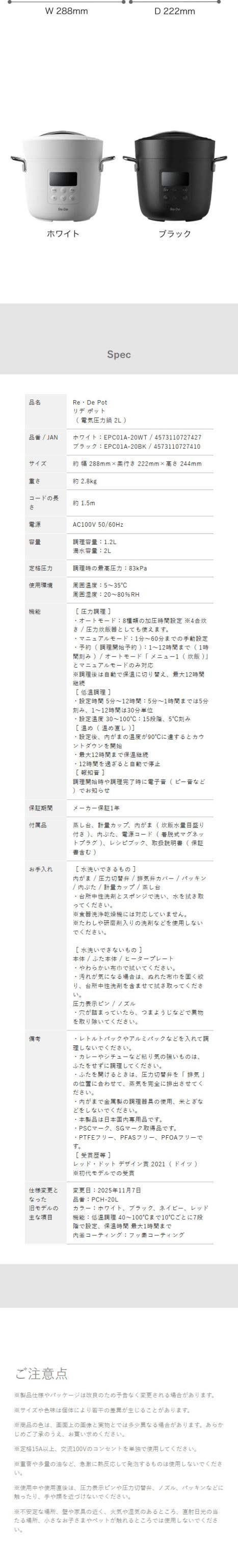 【特典付】［ Re･De Pot 電気圧力鍋 2L EPC01A-20 ］リデポット 電気 圧力鍋 炊飯 4合 圧力調理 低温調理 無水調理 蒸し料理 1.2L 保温 手軽 時短 コンパクト 菌活 腸活 発酵 おしゃれ 調理家電 鍋 電気調理鍋 電気圧力調理鍋 炊飯器 圧力炊飯器 電気炊飯器 無水調理鍋