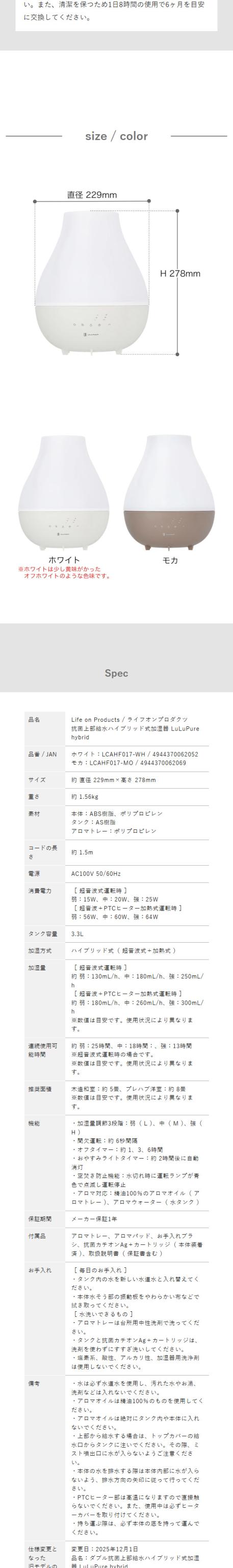 ［ Life on Products 抗菌上部給水ハイブリッド式加湿器 LuLuPure hybrid ］ハイブリッド 加湿器 加熱 超音波 コンパクト 3.3L アロマ 上から給水 加湿機 卓上 上部給水 オフタイマー ライト付き 抗菌 据え置き おしゃれ LCAHF017