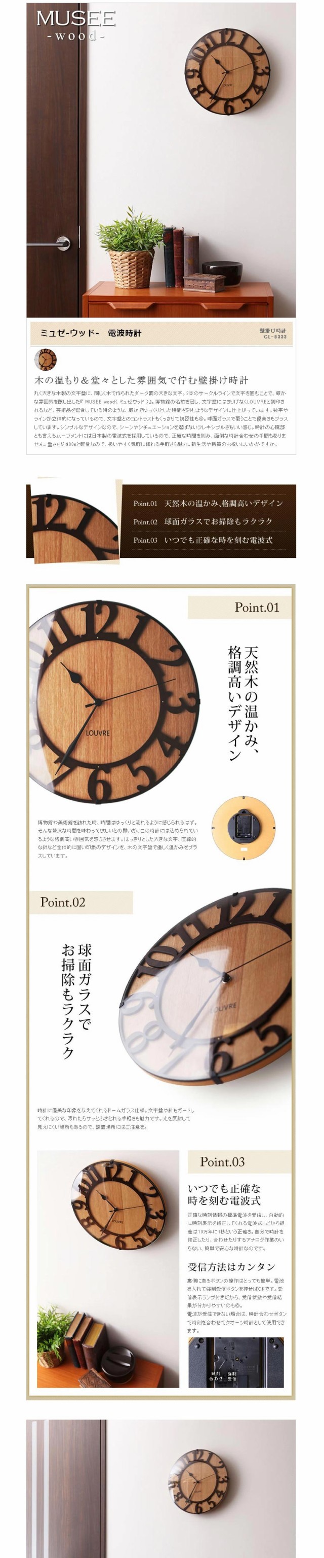 電波時計 Musee-wood- ミュゼ・ウッド ］電波時計 掛け時計 時計