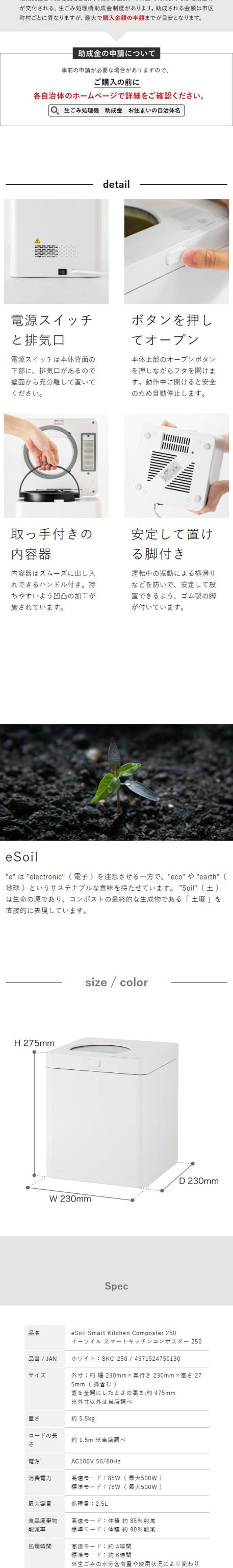 ［ eSoil スマートキッチンコンポスター SKC-250 ］生ゴミ処理機 助成金対象 脱臭 自動 静音 2.5L コンパクト 乾燥式 乾燥 粉砕 おしゃれ シンプル 家庭用 キッチン 台所 生ごみ処理機 生ゴミ乾燥機 生ゴミ 生ごみ 消臭 におい ニオイ