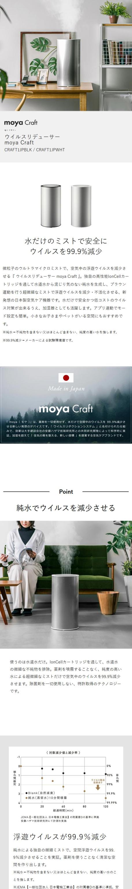 ［ moya Craft 超音波加湿器 CRAFT1JP ］加湿器 モヤ クラフト ウイルス 99.9%減少 超音波式 4.5L 大容量 安全 パワフル 純水 超微細ミスト スマホ アプリ おしゃれ 日本製 静音 省エネ リビング オフィス 加湿機 ウィルス プルガティオ
