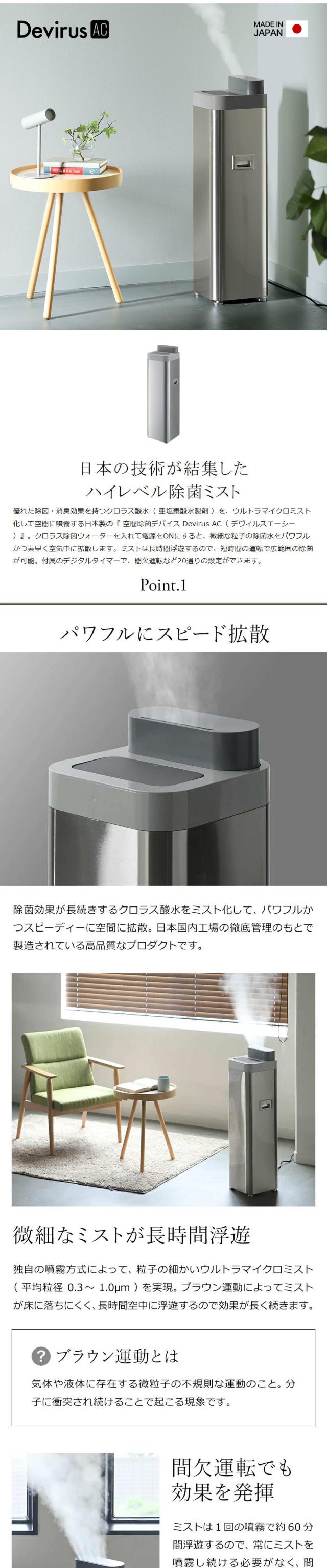 お買い得，定番 ［ 空間除菌デバイス Devirus AC ］空間除菌 加湿器