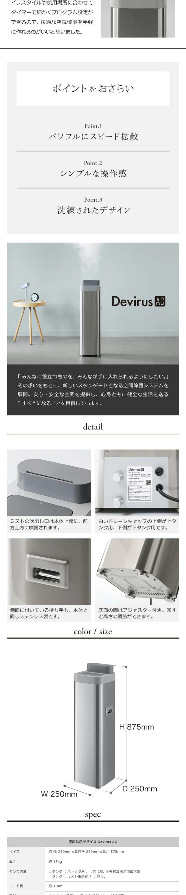 お買い得，定番 ［ 空間除菌デバイス Devirus AC ］空間除菌 加湿器