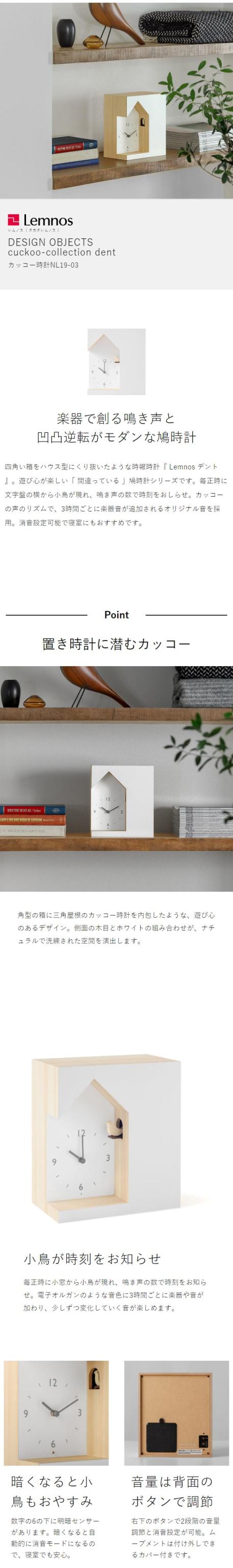 Lemnos dent ］レムノス 鳩時計 置き時計 カッコー時計 デント 時計