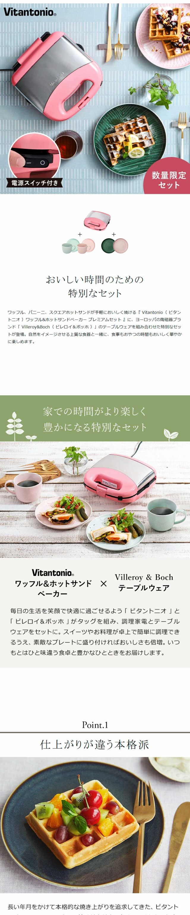 Vitantonio ワッフル＆ホットサンドベーカー プレミアムペア
