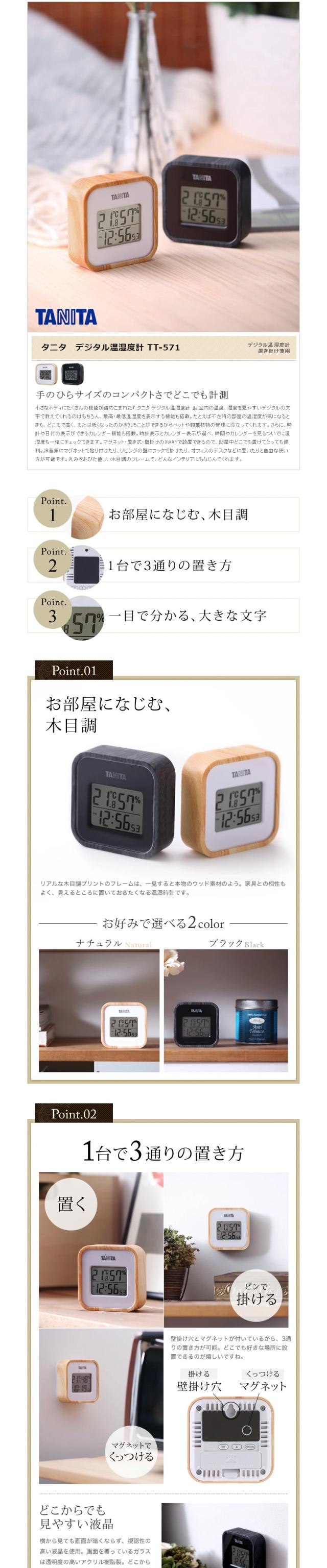 タニタ 温湿度計 TT571 ］湿度計 温度計 温湿度計 温湿計 温度