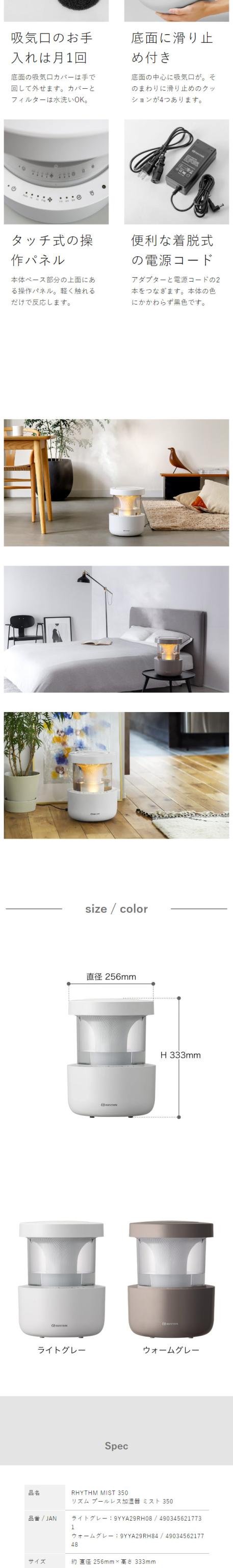 ［ RHYTHM MIST350 ］加湿器 リズム ミスト350 超音波式 抗菌 卓上 超音波加湿器 大容量 2.2L おしゃれ 超音波式加湿器 洗える 省エネ 静音 LEDライト リビング 寝室 子供部屋 オフィス プールレス加湿器 上部給水 加湿機 9YYA29RH