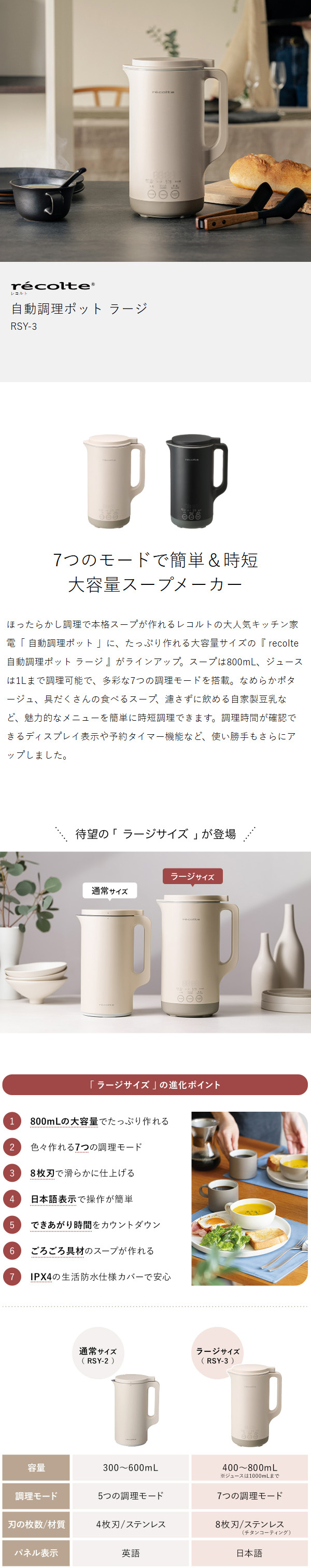 recolte 自動調理ポット ラージ ］レコルト 豆乳メーカー 全自動 豆乳
