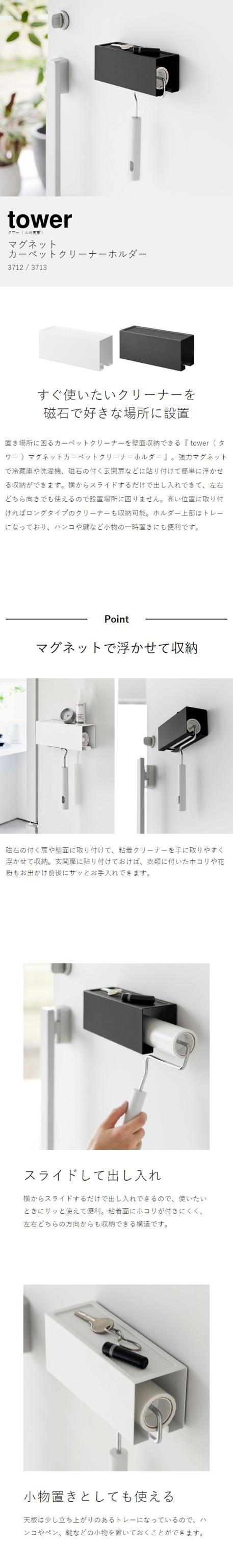 レビュー特典あり】 [ マグネットカーペットクリーナーホルダー タワー 