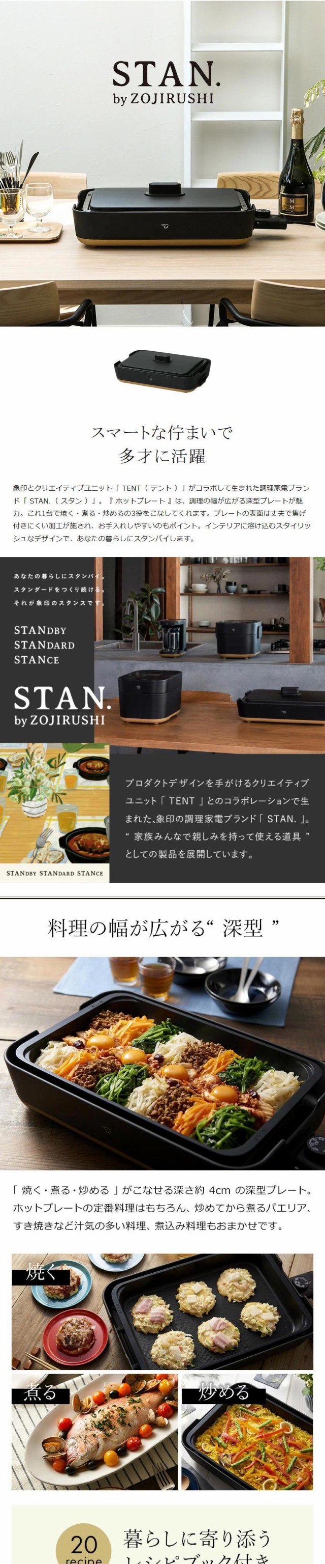 ［ STAN. ホットプレート ］象印 スタン ホットプレート レシピ付き 大型 深型 グリル 洗える 洗いやすい 卓上 焼肉 焼き肉 お好み焼き  ｜au PAY マーケット