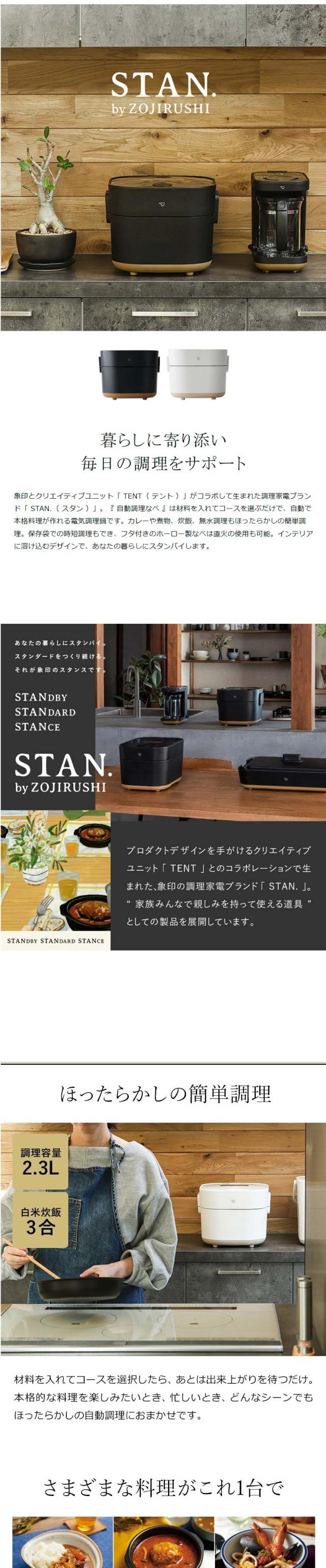 ［ STAN. 自動調理なべ ］象印 自動調理鍋 スタン 電気調理鍋 電気鍋 電気 鍋 炊飯器 3合 無水調理 低温調理 2.3L 簡単 手軽 時短 タイマー EL-KA23 おしゃれ 黒 ブラック ホワイト シンプル 調理家電 キッチン家電 多機能 結婚祝い【送料無料】