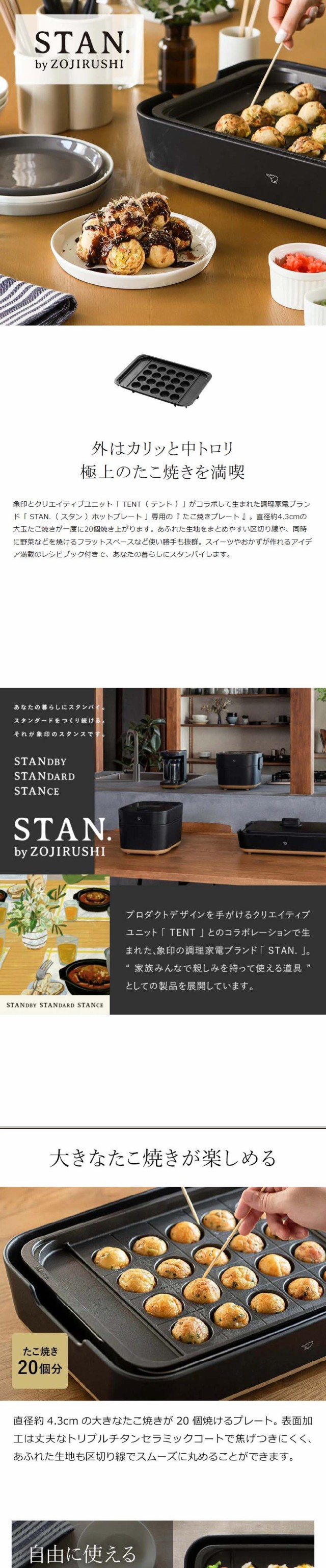 EA-F型用たこ焼きプレート EA-YF01｜STAN.｜象印｜商品情報