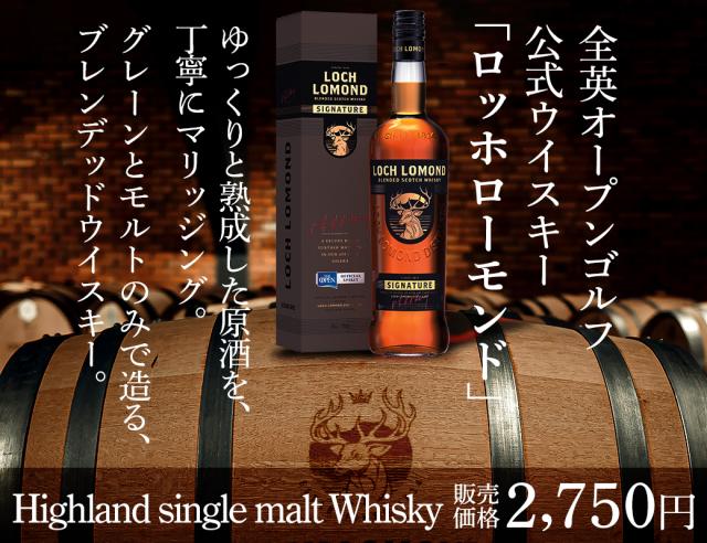 ロッホローモンド