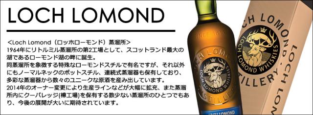 ロッホローモンド