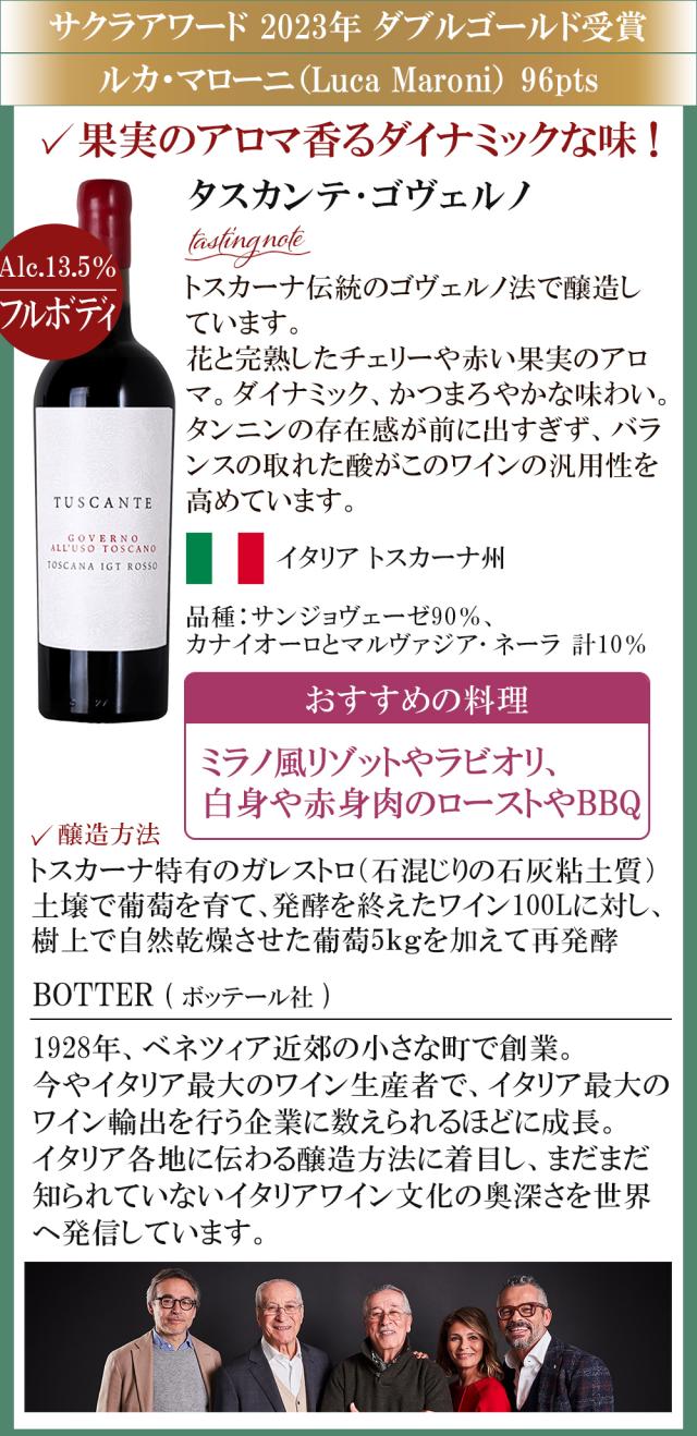 タスカンテ･ゴヴェルノ