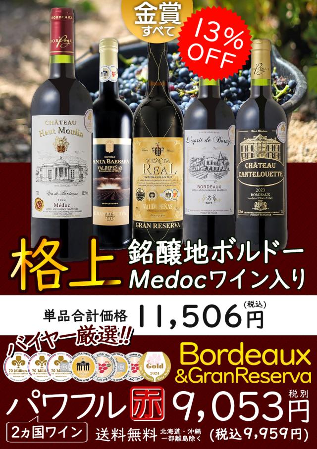 フルボディ 赤ワイン 5本セット